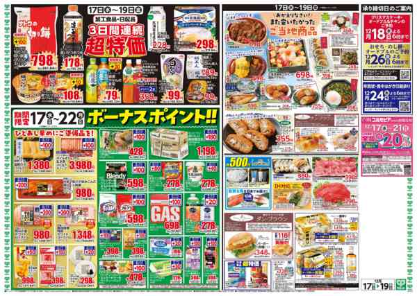 2025年12月16〜19日まで12月17日(水)〜12月19日(金)号new-2