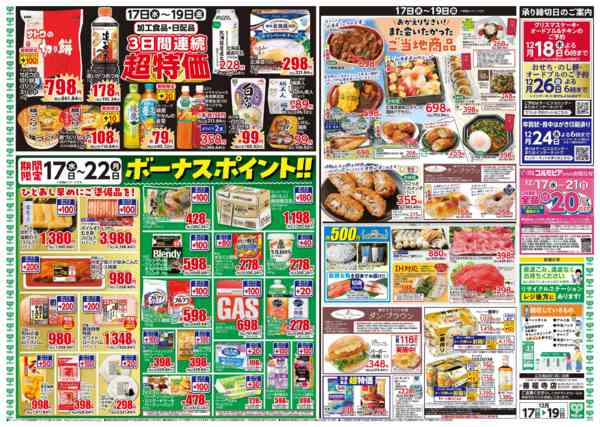 2025年12月16〜19日まで12月17日(水)〜12月19日(金)号-2