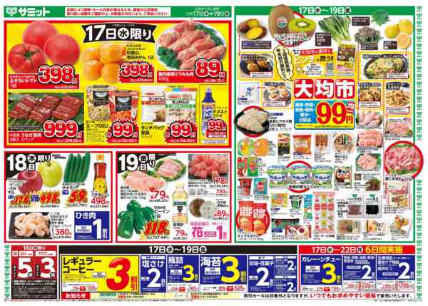 2025年12月16〜19日まで12月17日(水)〜12月19日(金)号new-1