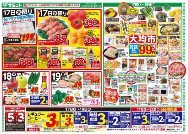 2025年12月16〜19日まで12月17日(水)〜12月19日(金)号-1