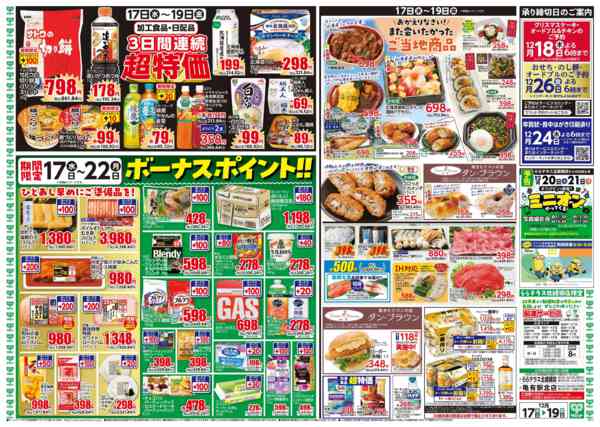 2025年12月16〜19日まで12月17日(水)〜12月19日(金)号-2