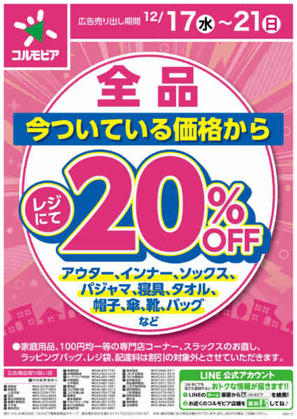 2025年12月16〜21日まで12月17日(水)〜12月21日(日)号new-1