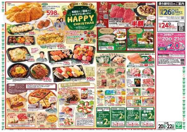 2025年12月19〜22日まで12月20日(土)〜12月22日(月)号-2