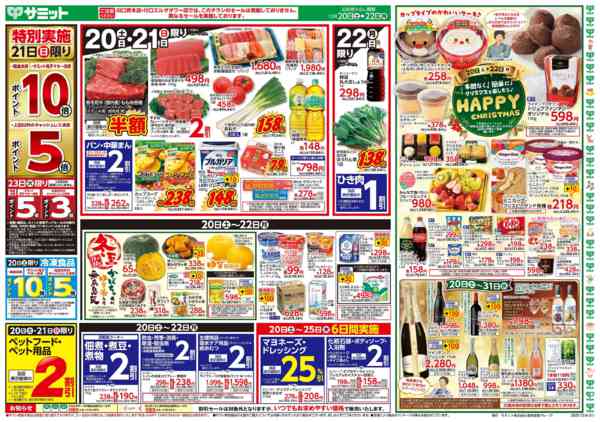 2025年12月19〜22日まで12月20日(土)〜12月22日(月)号-1