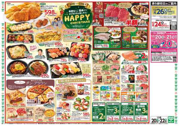 2025年12月19〜22日まで12月20日(土)〜12月22日(月)号new-2