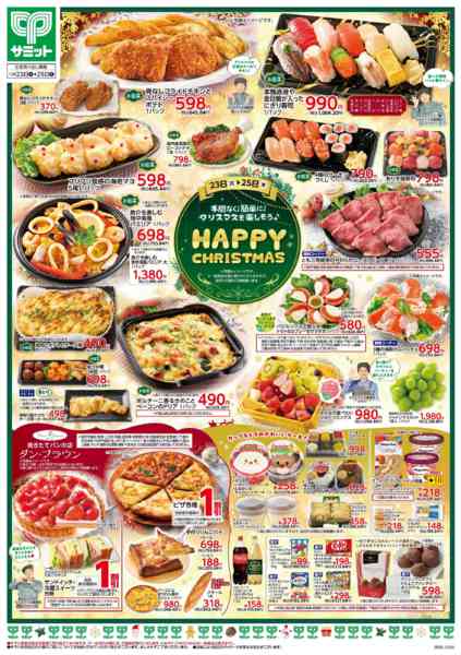 2025年12月22〜25日まで12月23日(火)〜12月25日(木)号new-1