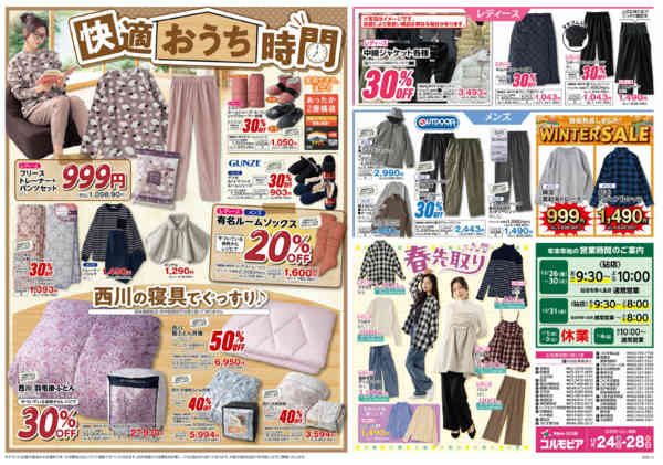 2025年12月23〜28日まで12月24日(水)〜12月28日(日)号new-2