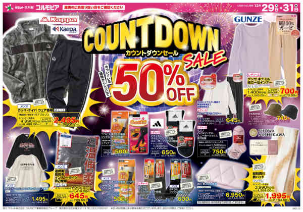 2025年12月28〜31日まで12月29日(月)〜12月31日(水)号new-1