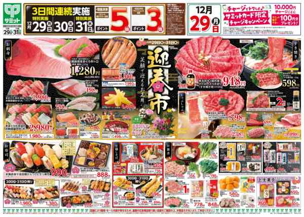 2025年12月28〜31日まで12月29日(月)〜12月31日(水)号-3