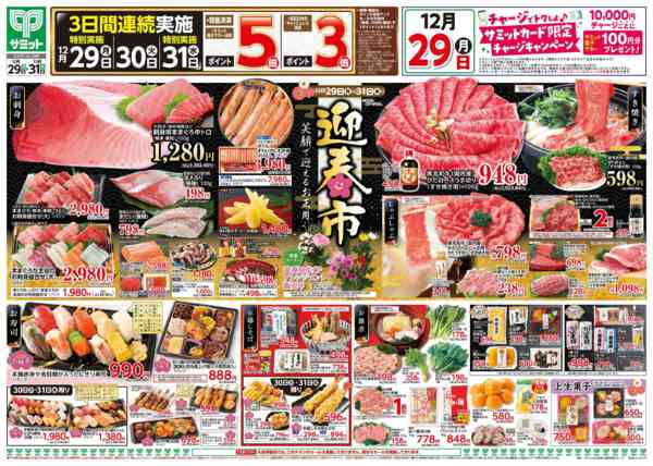 2025年12月28〜31日まで12月29日(月)〜12月31日(水)号-1