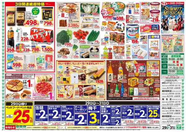 2025年12月28〜31日まで12月29日(月)〜12月31日(水)号new-4