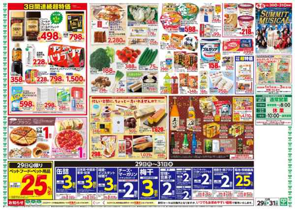 2025年12月28〜31日まで12月29日(月)〜12月31日(水)号new-2