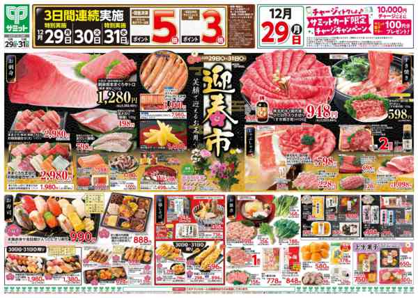 2025年12月28〜31日まで12月29日(月)〜12月31日(水)号-1