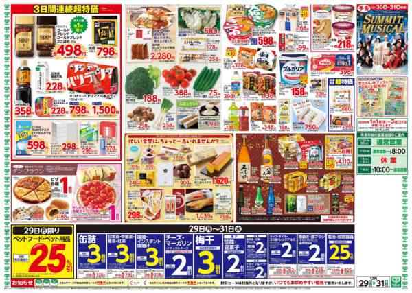 2025年12月28〜31日まで12月29日(月)〜12月31日(水)号-4