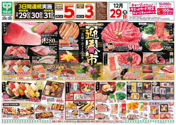 2025年12月28〜31日まで12月29日(月)〜12月31日(水)号new-1