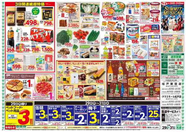 2025年12月28〜31日まで12月29日(月)〜12月31日(水)号new-2