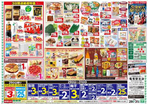 2025年12月28〜31日まで12月29日(月)〜12月31日(水)号-2