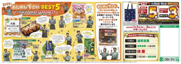 2025年12月29〜31日まで12月30日(火)〜12月31日(水)号new-2