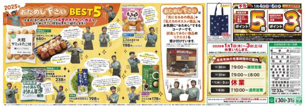 2025年12月29〜31日まで12月30日(火)〜12月31日(水)号new-2