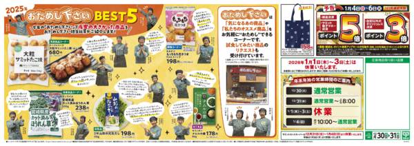 2025年12月29〜31日まで12月30日(火)〜12月31日(水)号new-2