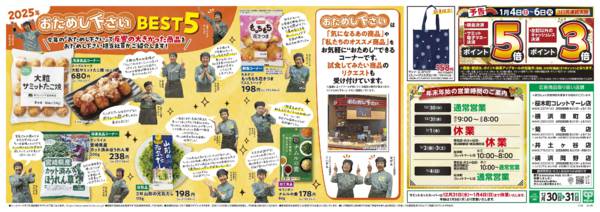 2025年12月29〜31日まで12月30日(火)〜12月31日(水)号new-2