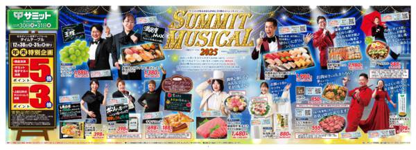 2025年12月29〜31日まで12月30日(火)〜12月31日(水)号new-1