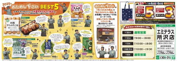 2025年12月29〜31日まで12月30日(火)〜12月31日(水)号new-2