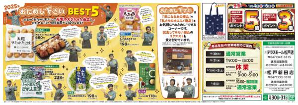 2025年12月29〜31日まで12月30日(火)〜12月31日(水)号new-2