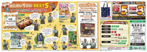 2025年12月29〜31日まで12月30日(火)〜12月31日(水)号new-2