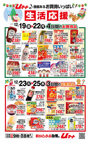 1週間のお買い得品！12月19日更新-1