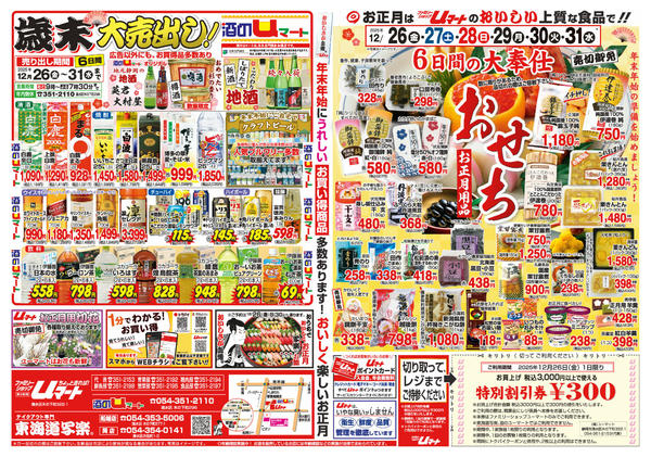 uマート31日までの大奉仕品！12月26日更新-1