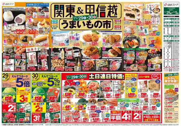 2025年11月29日〜12月5日まで11/29(土)～12/5(金)チラシ-1