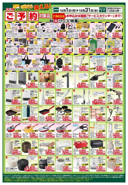 2025年12月1〜31日まで12月　ポイントで換える！-2