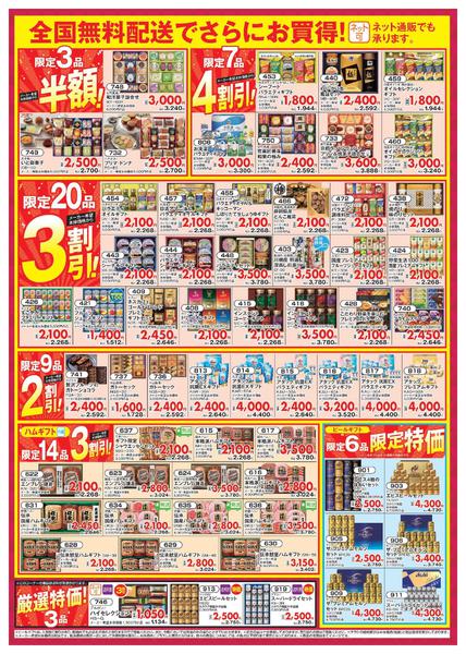 2025年12月1〜14日まで12/1号冬ギフト得割ギフトチラシ-2