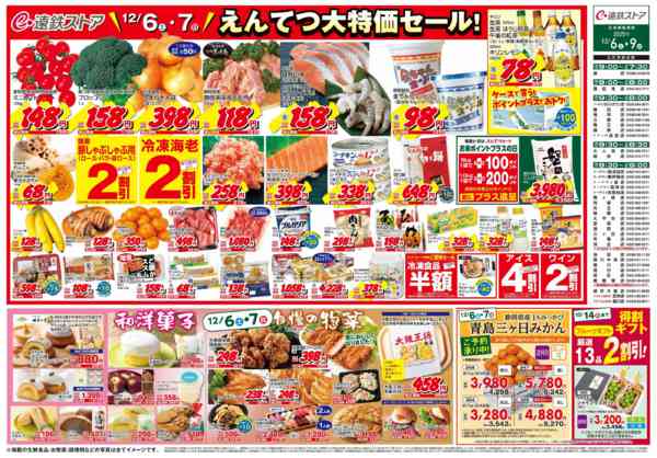 2025年12月6〜9日まで12/6(土)～12/9(火)チラシnew-1