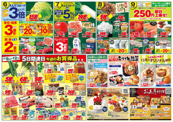 2025年12月6〜9日まで12/6(土)～12/9(火)チラシnew-2