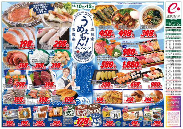 2025年12月10〜12日まで12/10(水)～12/12(金)チラシ-2