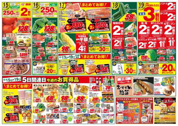2025年12月13〜19日まで12/13(土)～12/19(金)チラシ-2