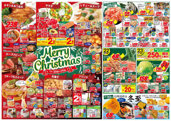 2025年12月20〜23日まで12/20(土)～12/23(火)チラシ-2