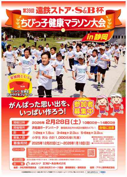 2025年12月20日〜2026年1月18日まで第39回ちびっ子健康マラソン大会-1
