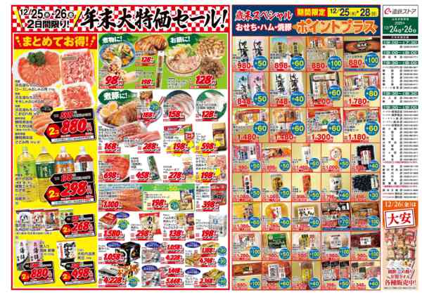 2025年12月24〜26日まで12/24(水)～12/26(金)チラシnew-2