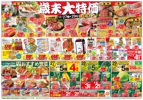 2025年12月27〜29日まで12/27(土)～12/29(月)チラシnew-1