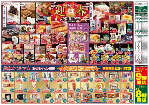 2025年12月27〜29日まで12/27(土)～12/29(月)チラシnew-2
