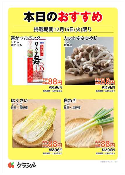 スーパー田子重 本日のおすすめnew-2