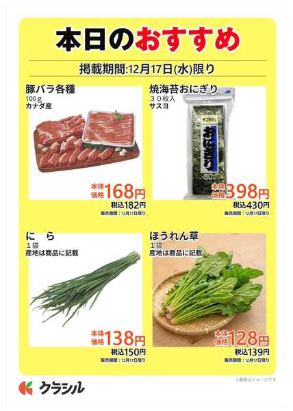 スーパー田子重 本日のおすすめnew-1