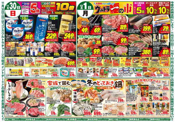 2025年11月30日〜12月1日までウルトラ一の市-1