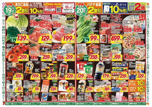 2025年12月18〜20日まで超 木曜大市new-2