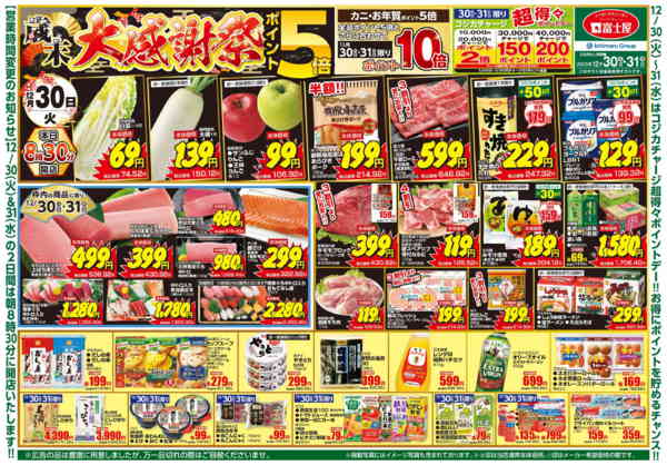 2025年12月30〜31日まで歳末大感謝祭（全品ポイント５倍）new-1