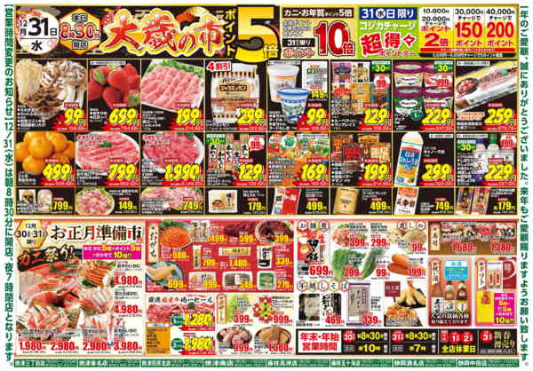 2025年12月30〜31日まで歳末大感謝祭（全品ポイント５倍）new-2