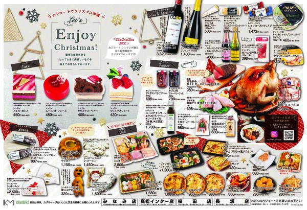 合同エリア版（みなみ店・高松インター店・桜田店・長坂店）-1